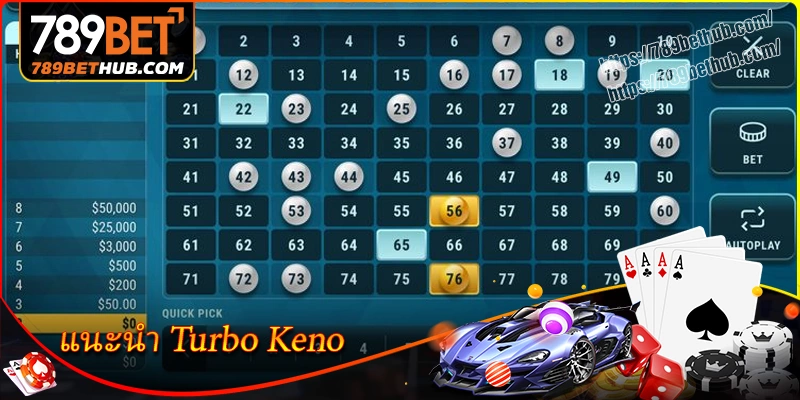 แนะนำ turbo keno เวอร์ชันหวยซูเปอร์สปีด