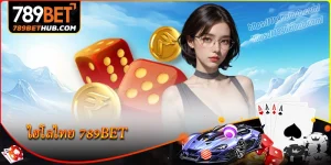 ไฮโลไทย 789bet สำรวจเกมเสี่ยงโชคจากลูกเต๋า