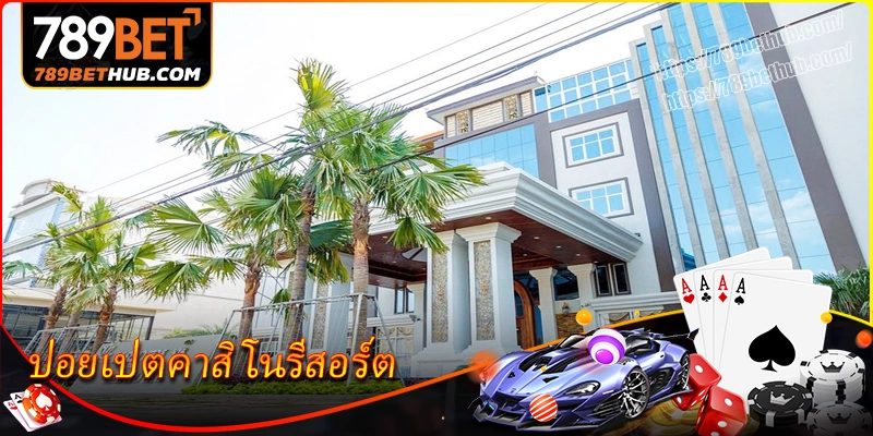 ภาพรวมเกี่ยวกับ-สตาร์เวกัสคาสิโน