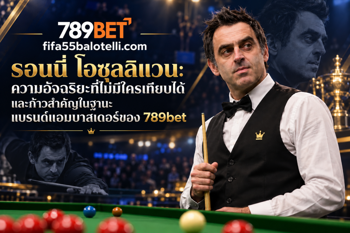 หน้าแรก 10 ภาพประกอบรอนนี่ โอซุลลิแวน พร้อมโลโก้ 789BET